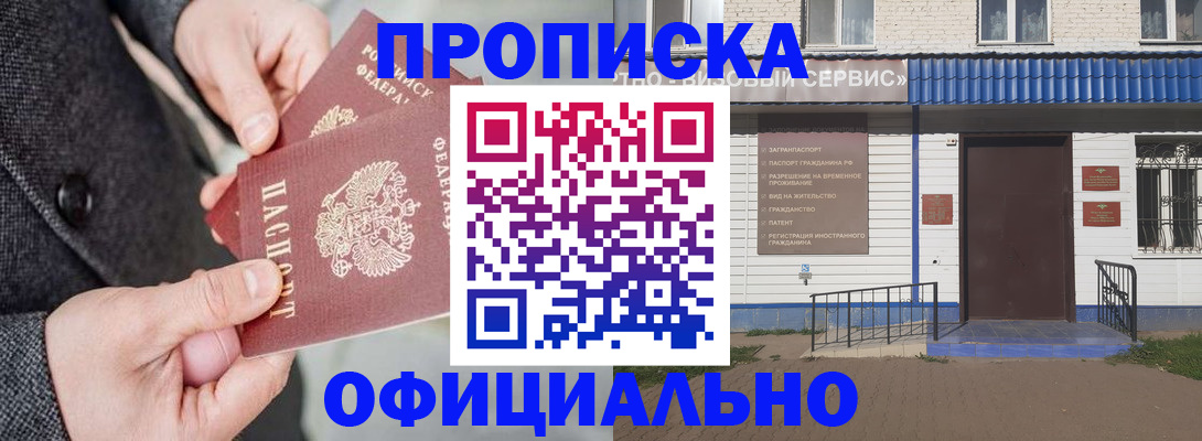 прописка для работы в Южно-Сухокумске